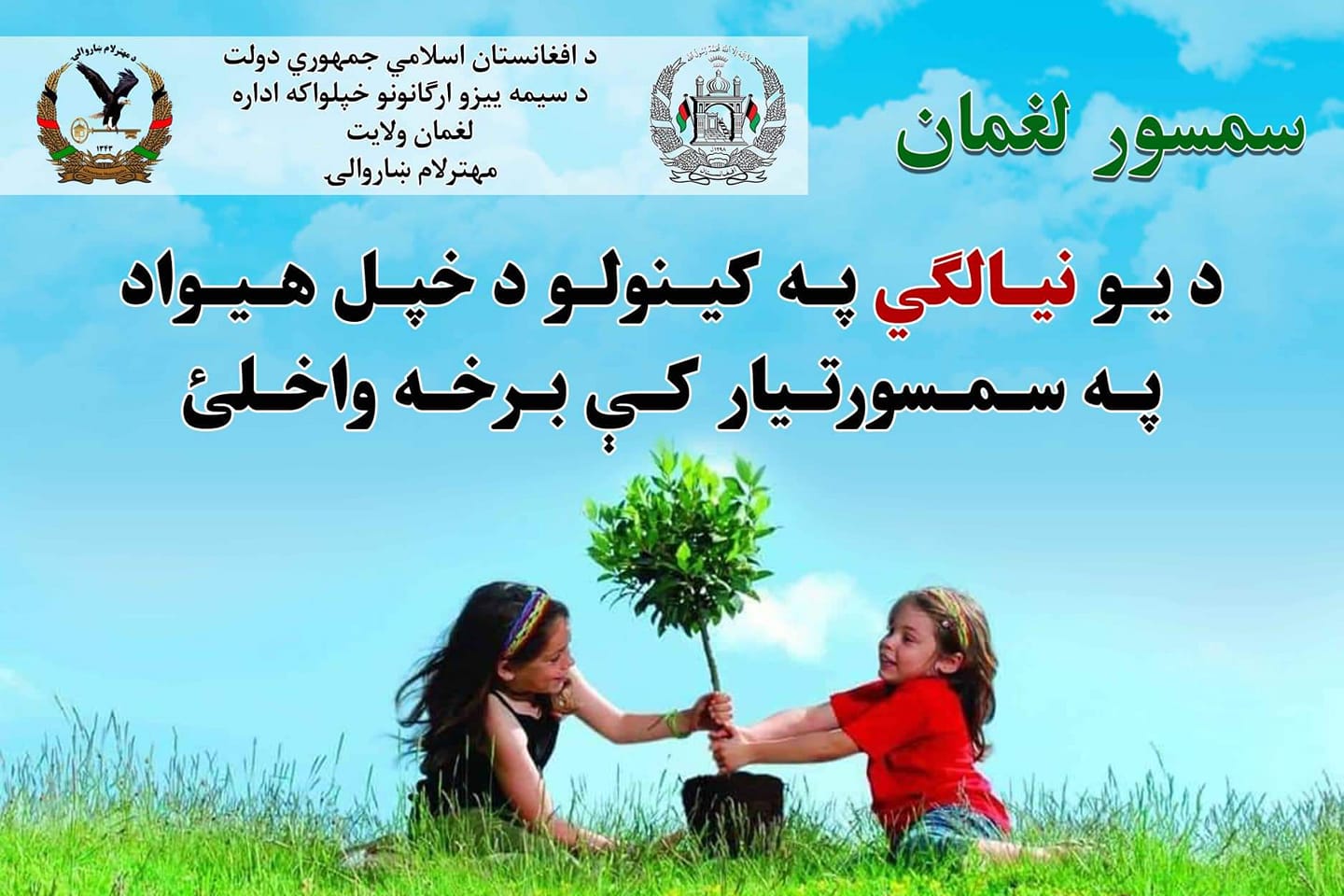 شاروالی مهترلام