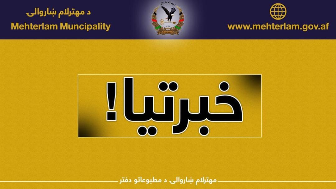 شاروالی مهترلام
