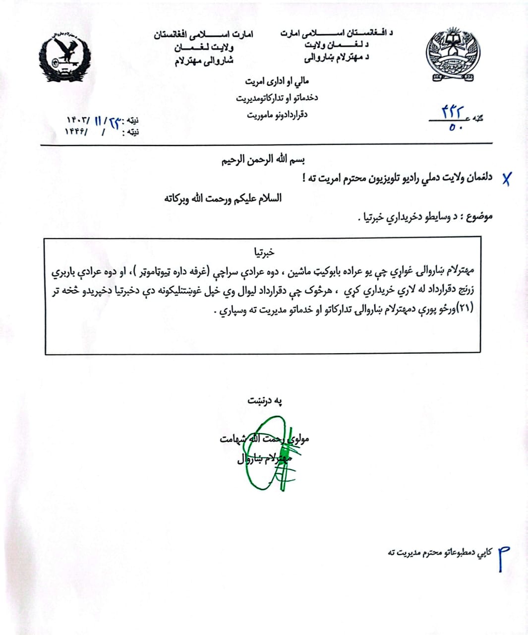 خبرتيا